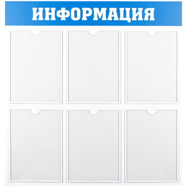 Информационный стенд Office Space 6 карманов, А4, пластик IS_28702