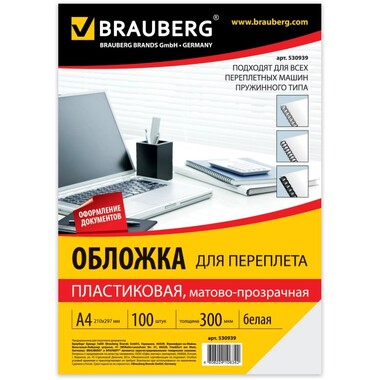 Обложки для переплета BRAUBERG комплект 100 шт., белые, 530939