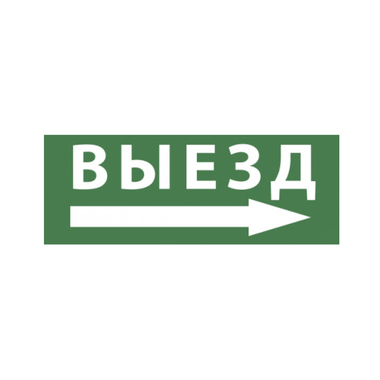 Самоклеящаяся этикетка ЭРА INFO-DBA-017 200х60мм, Выезд/стрелка направо, DPA/DBA, 5/20000 Б0048469 ERA