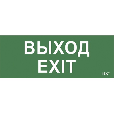 Самоклеящаяся этикетка IEK, "Выход-EXIT" ДПА IP20 54 LPC10-1-24-09-VYHD