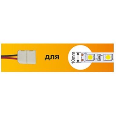 аксессуары для светильников ECOLA SC21U1ESB ECOLA LED strip connector соед. кабель с одним 2-х конт. зажимным разъемом 10mm 15 см 1шт. Ширина ленты/сечение 10 мм Длина 15 см