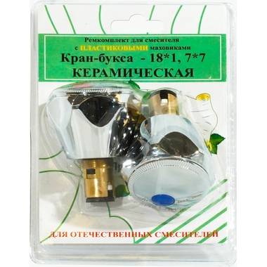 Комплект Профсан ПСМ кран-буксы M18х1, 7х7 с маховиками Мария, пластик RK-RPM