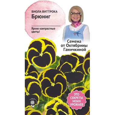 Семена ОКТЯБРИНА ГАНИЧКИНА Виола Брюниг 10 шт. 119673