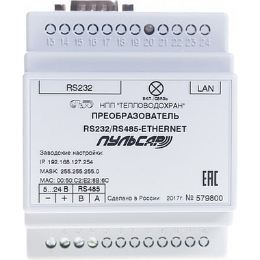 Преобразователь RS232/RS485-Ethernet ПУЛЬСАР 1 порт RS 485; 1 порт RS 232 Н00002738 PULSAR