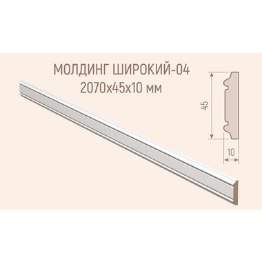 Молдинг МДФ белый окрашенный Стильный Дом М-004-10-045 v530385