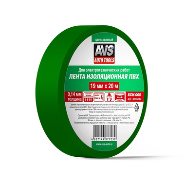 Изолента AVS SCH-005 19mm x 20m Green A07723S