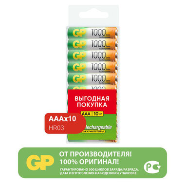 Батарейки аккумуляторные GP, AAA (HR03), Ni-Mh, 930 mAh, 10 шт, пластиковый бокс, 100AAAHC-CRB10