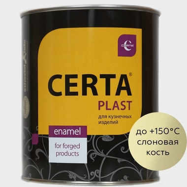 Кузнечная декоративная антикоррозионная краска CERTA PLAST слоновая кость (0,8 кг) PLM00077