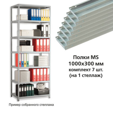 Полки MS (ш1000хг300 мм), КОМПЛЕКТ 7 шт. для металлического стеллажа, фурнитура в комплекте ПРАКТИК