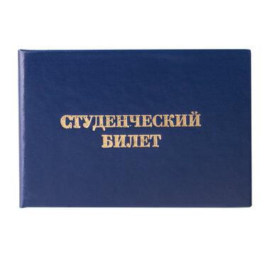 Бланк документа "Студенческий билет для ВУЗа", 65х98 мм, STAFF, 129144