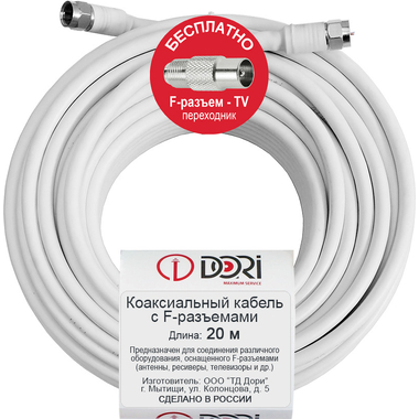 Коаксиальный кабель DORI RG-6 на F-разъёмах 20 м + переходник на TV 40903