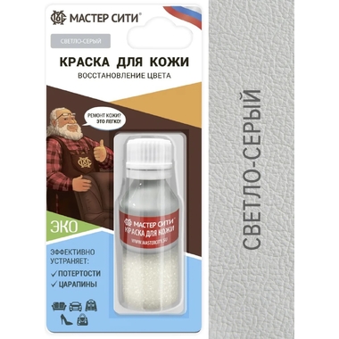 Краска для кожи Мастер Сити флакон, 10 мл, блистер, светло-серый 202 2185202