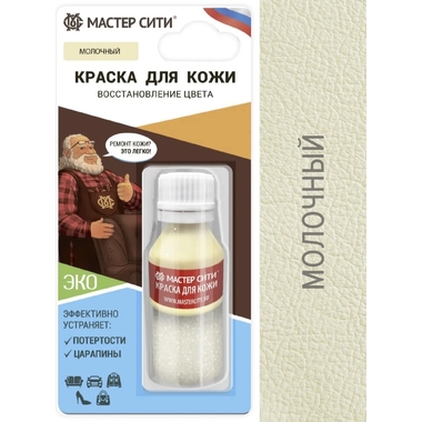 Краска для кожи Мастер Сити флакон, 10 мл, блистер, молочный 304 2185304