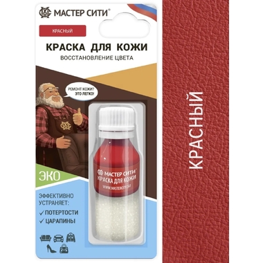 Краска для кожи Мастер Сити флакон, 10 мл, блистер, красный 508 2185508