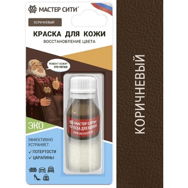 Краска для кожи Мастер Сити флакон, 10 мл, блистер, коричневый 401 2185401