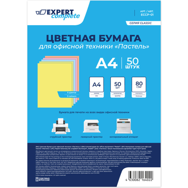 Цветная бумага для офисной техники Expert Complete Пастель 80 г/м2 A4 5 цв 50 л 639507