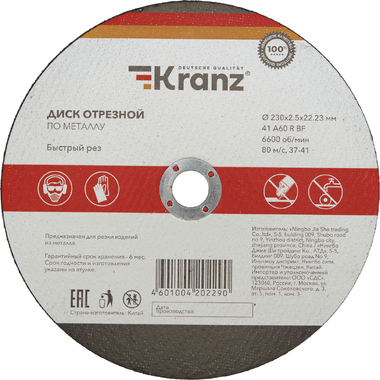 Диск отрезной по металлу 230x2.5x22.23 мм KRANZ KR-90-0945