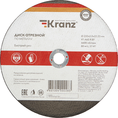 Диск отрезной по металлу 230x2.0x22.23 мм KRANZ KR-90-0944