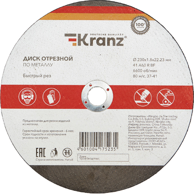 Диск отрезной по металлу 230x1.8x22.23 мм KRANZ KR-90-0943