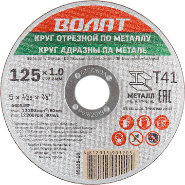 Круг отрезной для металла 125x1x22.2 мм ВОЛАТ 90125-10 VOLAT