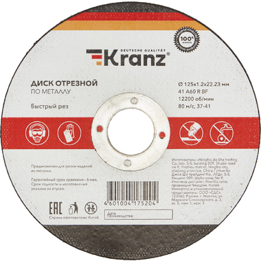 Диск отрезной по металлу 125x1.2x22.23 мм KRANZ KR-90-0913