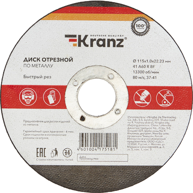 Диск отрезной по металлу 115x1.0x22.23 мм KRANZ KR-90-0902