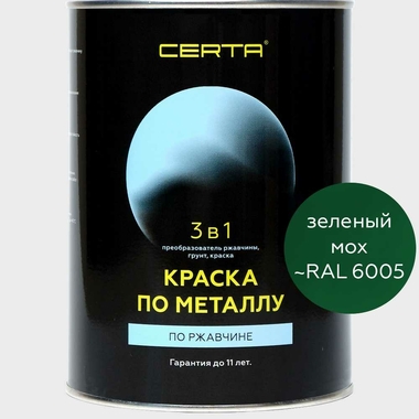 Краска 3 в 1 по ржавчине, металлу Certa зеленый (~RAL 6005) 0,8 кг KRGL600535