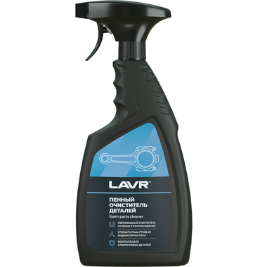 Очиститель деталей LAVR 500 мл Ln2021