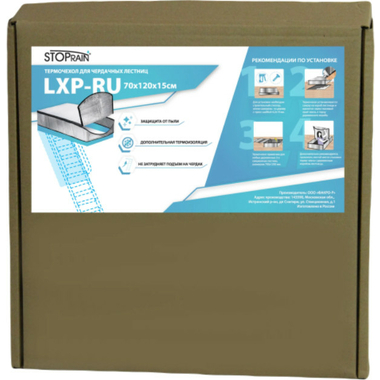 Термочехол LXP-RU 70x120 см для чердачной лестницы STOPRAIN TC70120