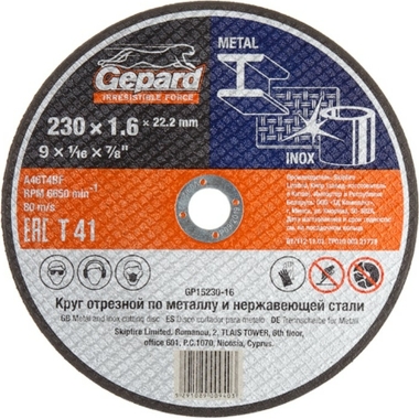 Круг отрезной по металлу 230x1.6x22.2 мм Gepard GP15230-16