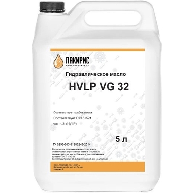 Гидравлическое масло HVLP 32 ISO VG 32 5 л Лакирис 4673725505509