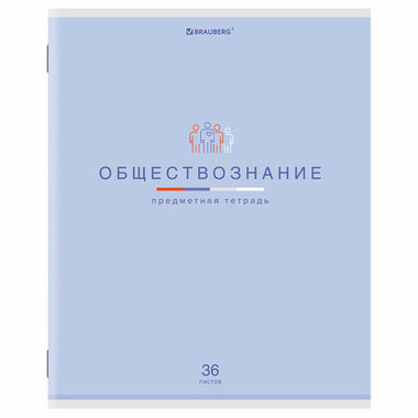 Тетрадь предметная "МИР ЗНАНИЙ", 36 л., обложка мелованная бумага, ОБЩЕСТВОЗНАНИЕ, клетка, BRAUBERG, 404594