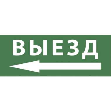 Самоклеящаяся этикетка ЭРА INFODBA016, 200х60мм "выезд/стрелка налево" DPA/DBA 5/20000 Б0048468 ERA