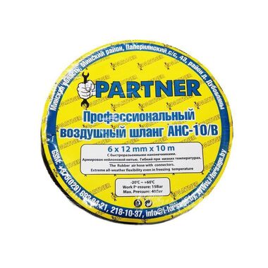 Шланг резиновый воздушный армированный с фитингами 8*15мм*20м PARTNER PA-AHC-10/M