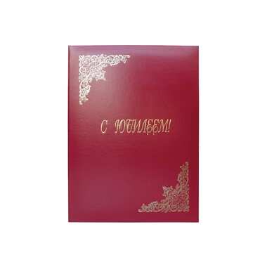 Адресная папка OfficeSpace С юбилеем, А4, бумвинил, бордовый, индивидуальная упаковка APbv392 / APbv_392 / 160239 OFFICE SPACE