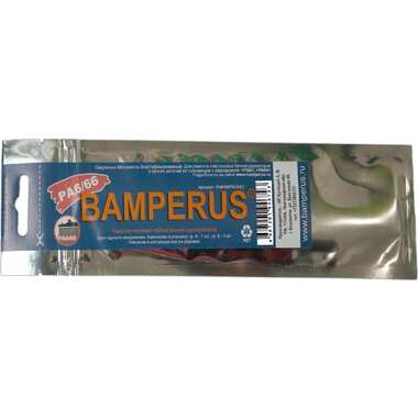 Промо-набор 3 шт BAMPERUS PA6/66/Promo