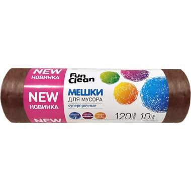 Мешки для мусора Fun Clean суперпрочные, 120 л, 10 шт., коричневые, пвд 16580