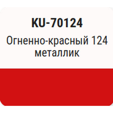 Автомобильная ремонтная эмаль KUDO с кисточкой Огненно-красный 124 металлик KU-70124