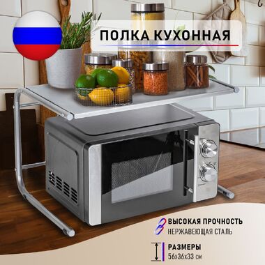 Полка для хранения на кухне металлическая SUPRA  KS-T5603