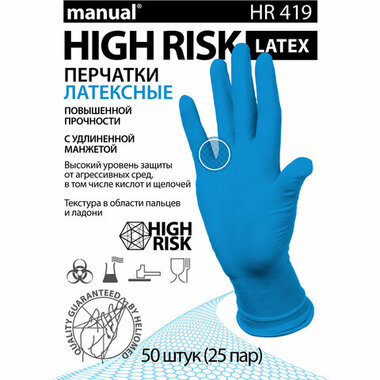 Перчатки латексные смотровые MANUAL HIGH RISK HR419 Австрия, 25 пар (50шт), размер ХL очень большой