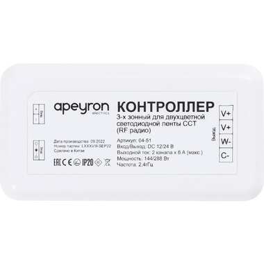 3-х зонный контроллер Apeyron сст, 12/24В, 144/288Вт, 2 канала х 6а, ip20, без пульта, к контроллеру 04-50./ 04-51