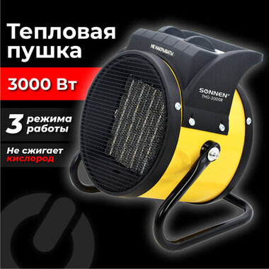 Тепловая пушка электрическая SONNEN THG-3000R, 3 кВт, 220В, керамический нагреватель, 456193