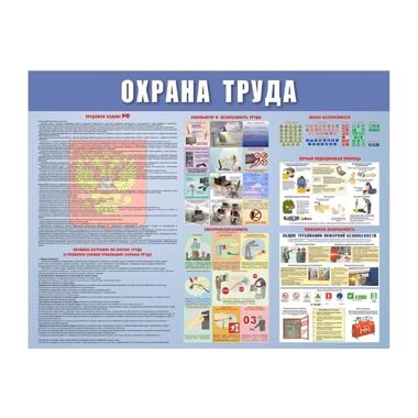 Информационный стенд-плакат ООО Комус Охрана труда 920x800 мм 373186