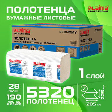 Полотенца бумажные 190шт, КОМПЛЕКТ 28 пачек, LAIMA (H2) ECONOMY, 1-слойные, натуральный цвет, 22,5х20,5, Z-сложение, 115360 ЛАЙМА