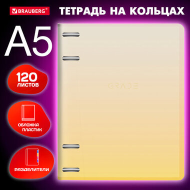 Тетрадь на кольцах А5 175х220мм, 120л, пластик, с разделителями, BRAUBERG, Желтый, 404628