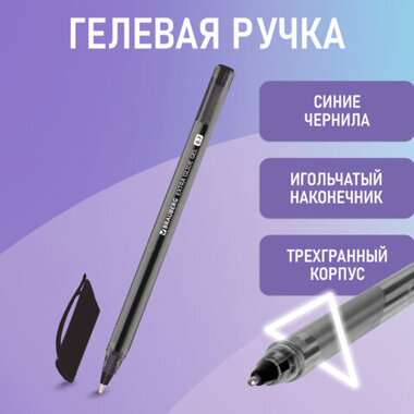 Ручка гелевая BRAUBERG "Extra Glide Gel", ЧЕРНАЯ, трехгранная, игольчатый наконечник 0,7 мм, линия 0,5 мм, 144077