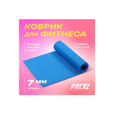 Коврик для фитнеса PRCTZ xpe foam cushion, 160x50x0.7 см PY6410