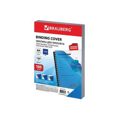 Обложки пластиковые для переплета А4, Комплект 100 шт., 150 мкм,кристалл, прозрачно-синие, , BRAUBERG 532158
