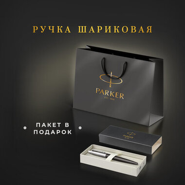 Ручка шариковая PARKER "Jotter Core Bond Street Black", пакет, 880893