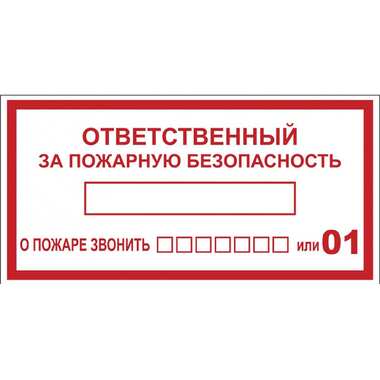 Наклейка EKF "ответственный за пожарную безопасность" b03 (100x200мм.) (10шт.) proxima an-4-05